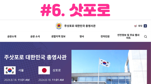 난카이-대지진-일본-여행-취소-안하고-강행-시-체크-리스트-지진-물품-준비-한국-대사관-한국-영사관-위치-준비
