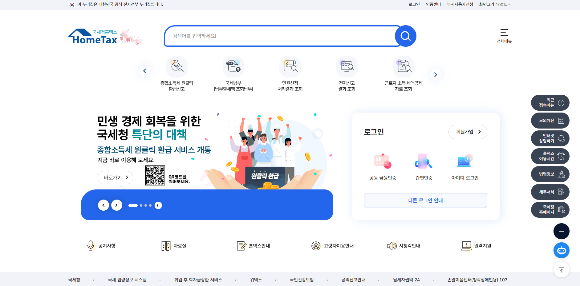 2025 국세청 홈택스 종합소득세신고 방법
