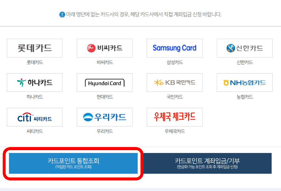 카드포인트 통합조회