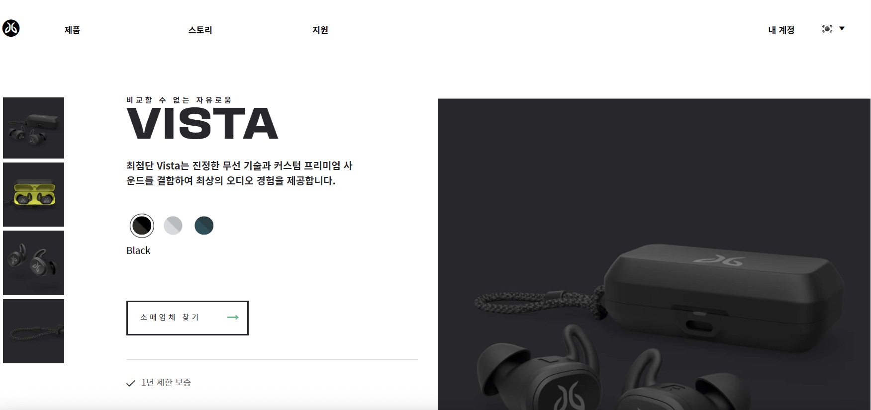 제이버드 비스타 2 (Jaybird Vista 2)