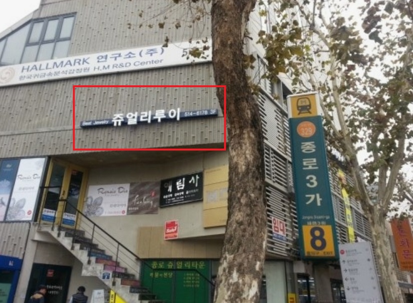 -종로-금은방-쥬얼리루이