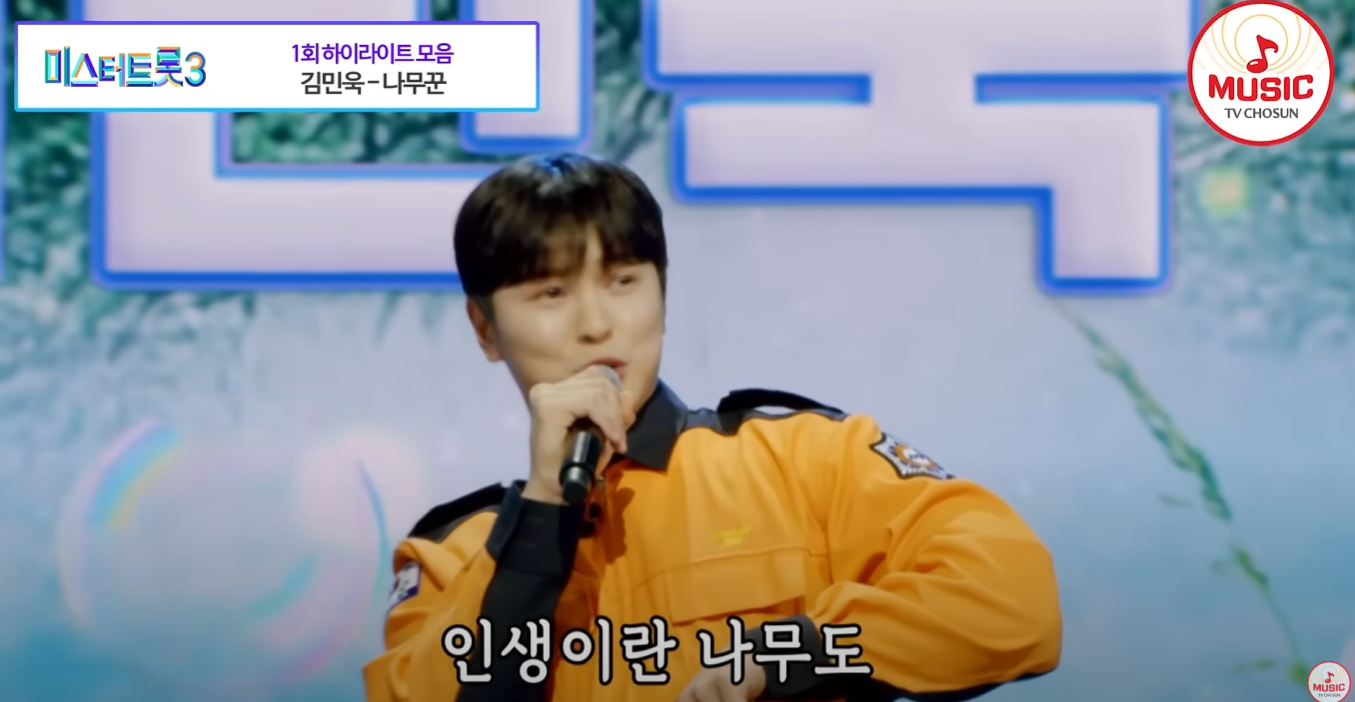 미스터트롯3-투표하기