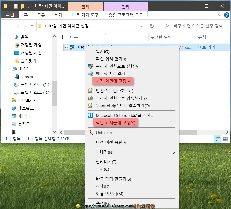 바탕화면 시스템 아이콘 한번에 숨기거나 표시하기_5