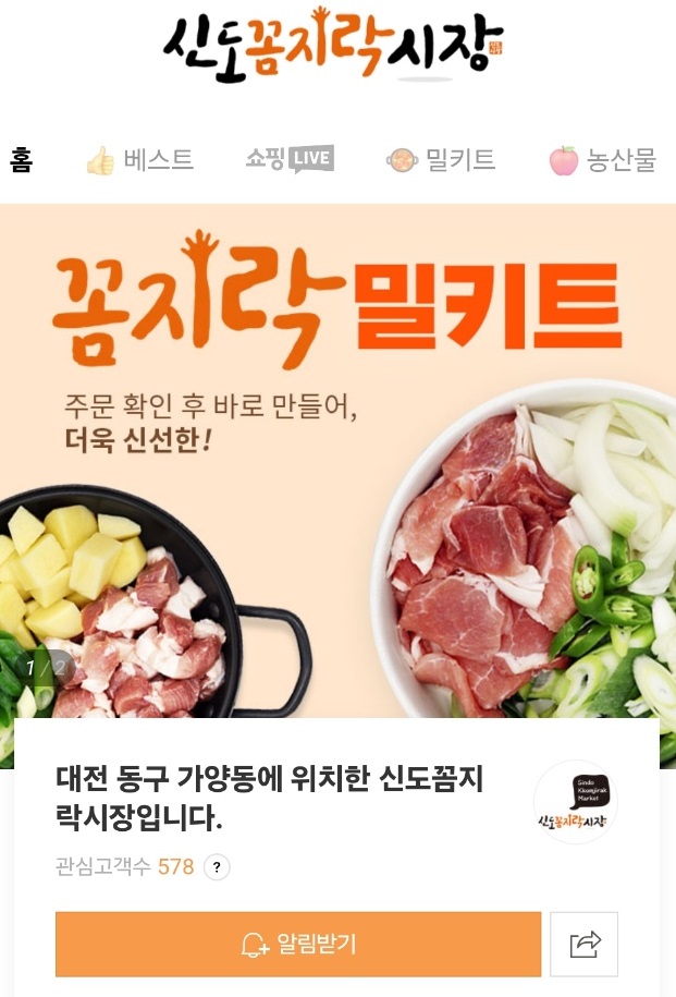 EBS-극한직업-대전-신도꼼지락시장-밀키트-택배-주문