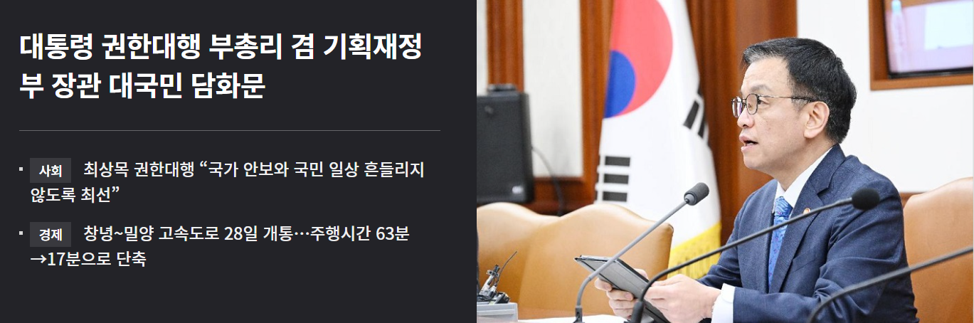 최상목 프로필 한덕수 탄핵 가결 권한대행