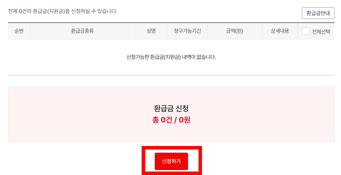 국민건강보험 환급금 조회