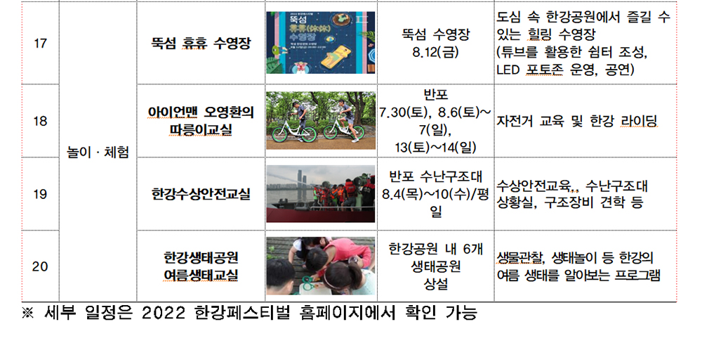 한강페스티벌 일정 목록