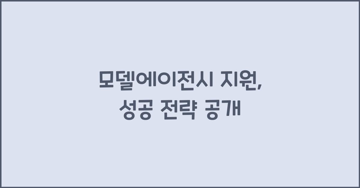 모델에이전시 지원