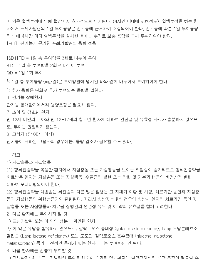 리리카캡슐150mg-복용-주의사항