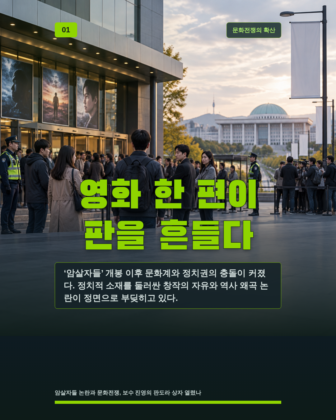 영화 한 편이 판을 흔들다