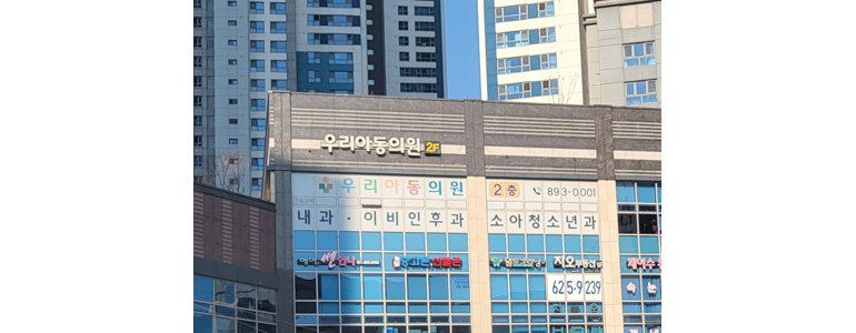 부산 부산진구 소아과