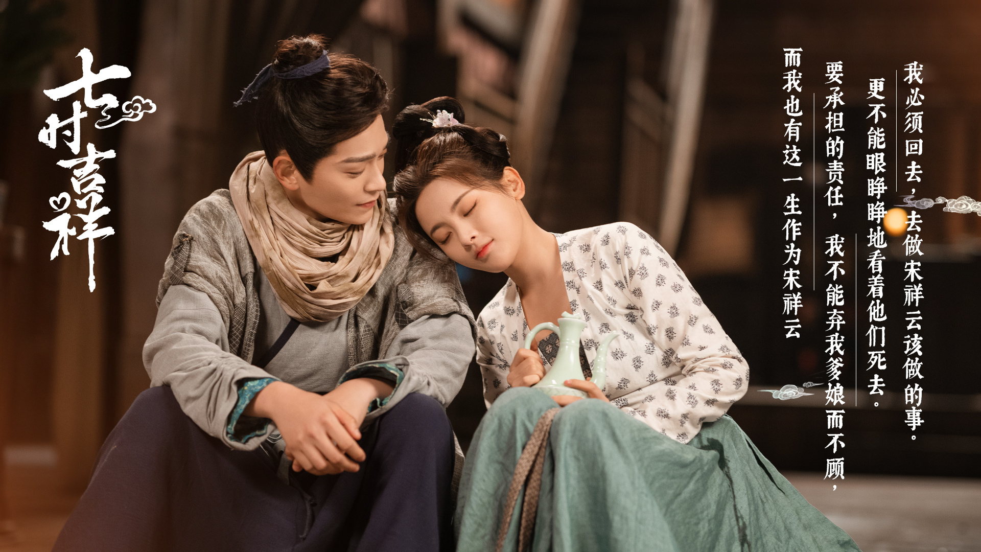 칠시길상-정우혜와 왕초월-정우혜어깨에 기댄 왕초월 모습