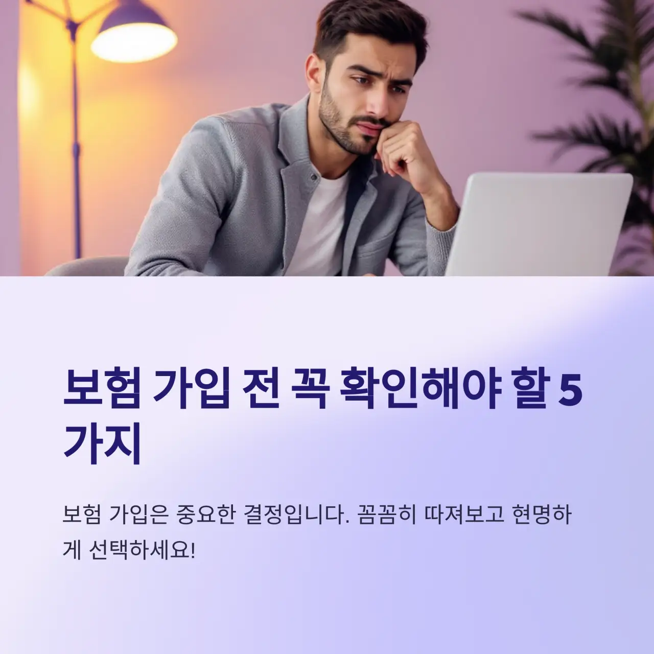 뇌혈관질환 보험 가입 시 꼭 알아야 할 5가지
