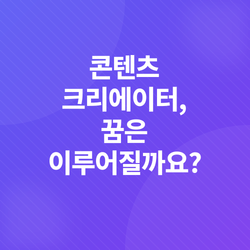 콘텐츠수익화_1