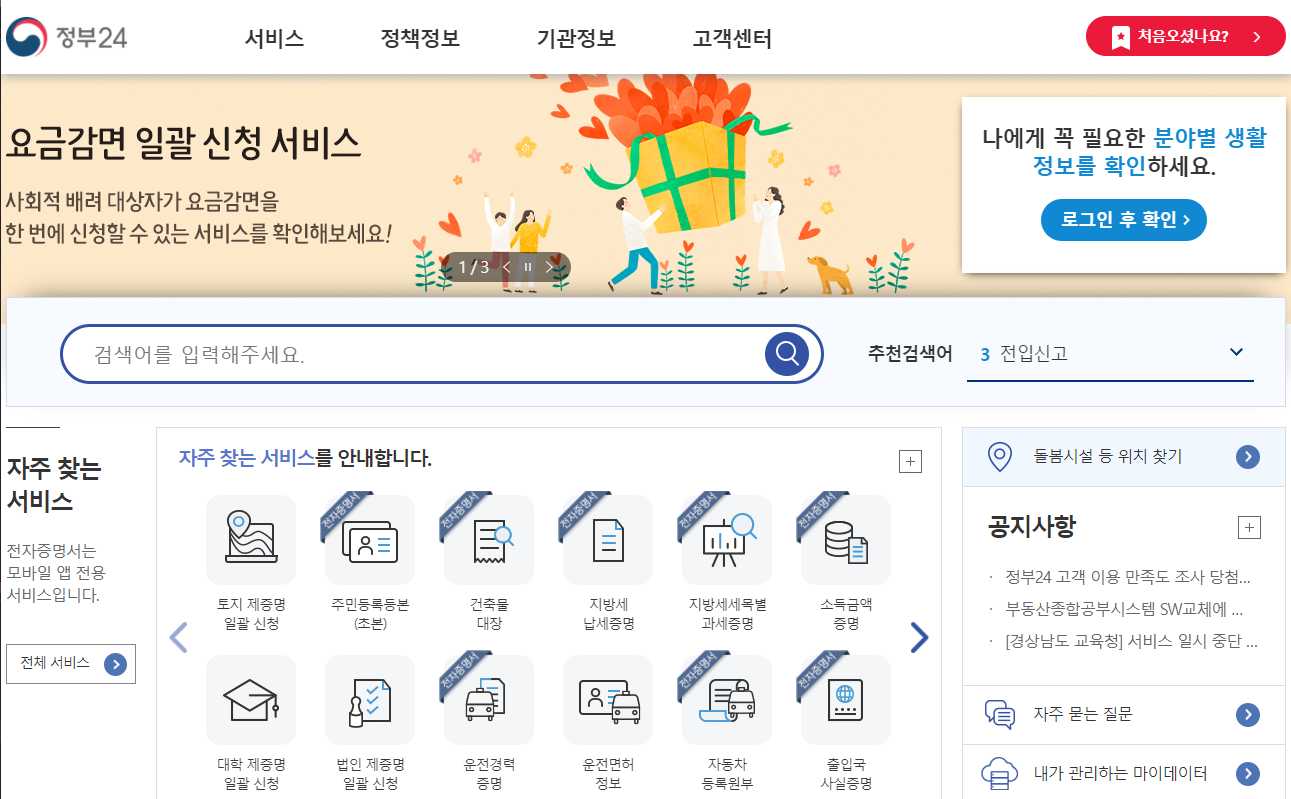정부24 홈페이지