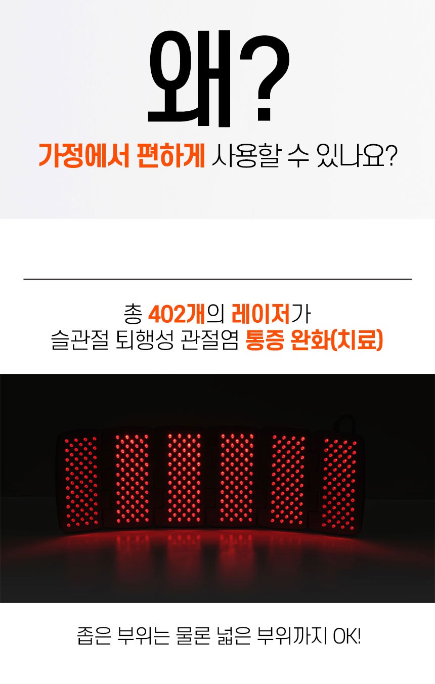 라파 402 알파 레이저의 강력한 출력과 넓은 부위 적용 예시