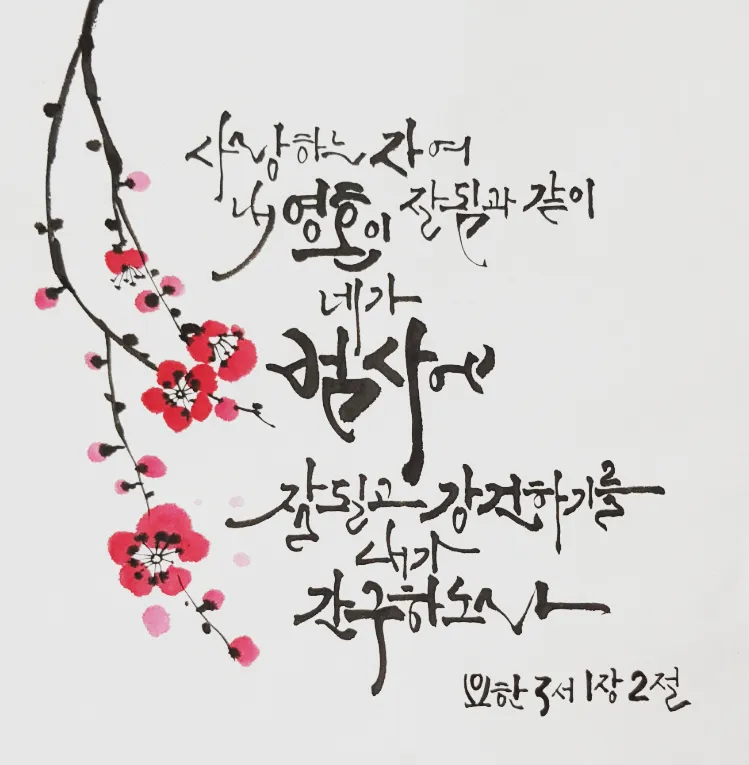 캘리크라피 글귀 모음 명언 문구 모음집_7