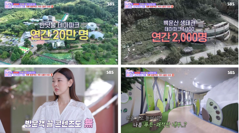 동네멋집2 자연특별시 무주 60억건물 통째 변신‘백운산 생태관’