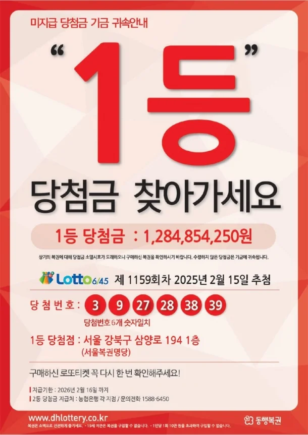 로또 1등 12억 안 찾아가면