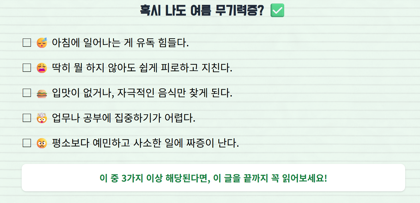 여름 무기력증을 구분하는 5가지를 설명한 이미지