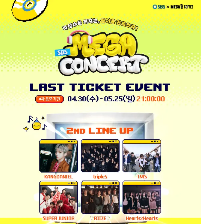 2025 SBS 메가콘서트 프리퀀시 4차 이벤트 바로가기