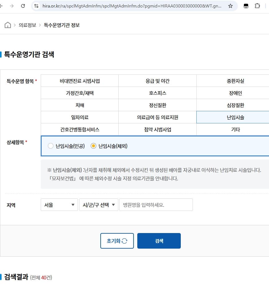 건강보험심사평가원 난임병원