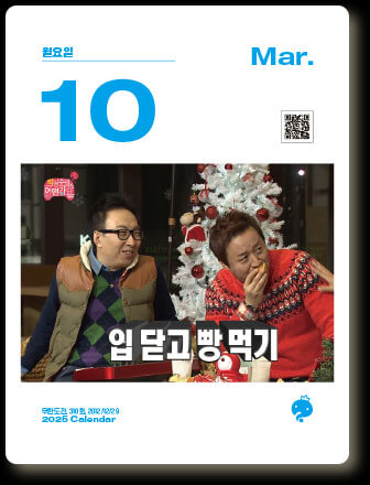 무한도전 20주년 달력