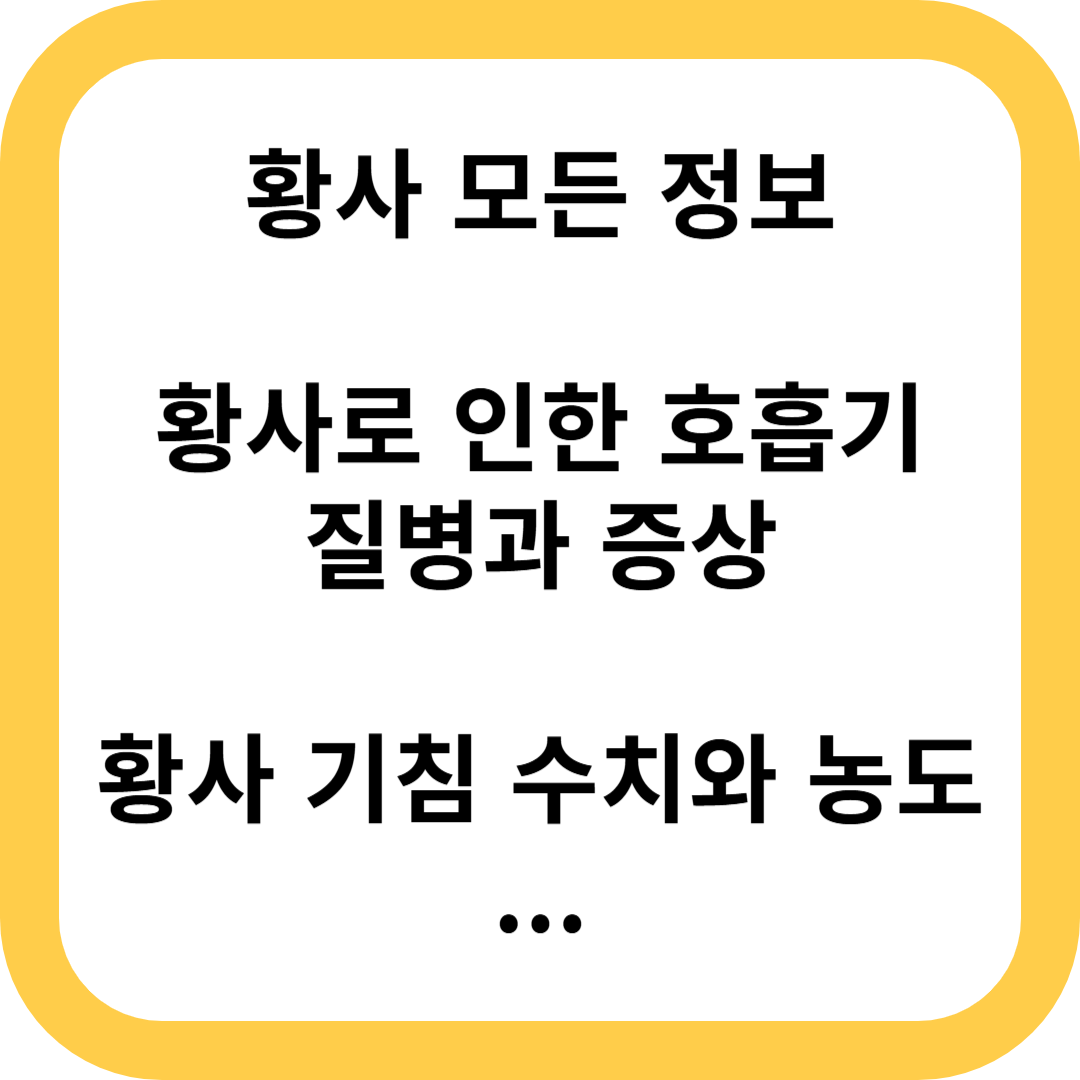 황사