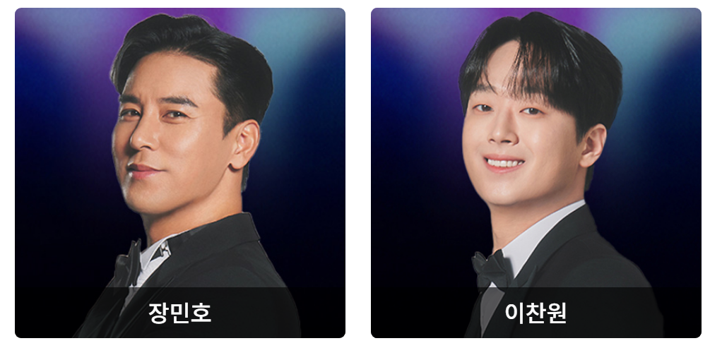 잘생긴트롯 출연진 이찬원 강민호