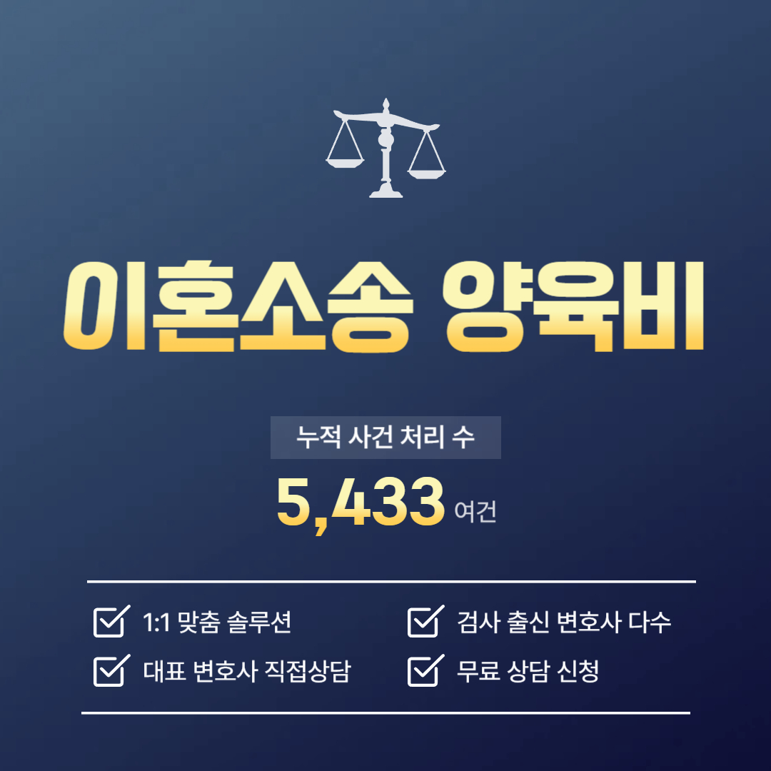 이혼소송 양육비