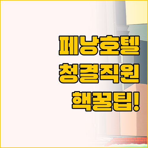 웰즐리 호텔 웨슬리 호텔 청결도와 직..