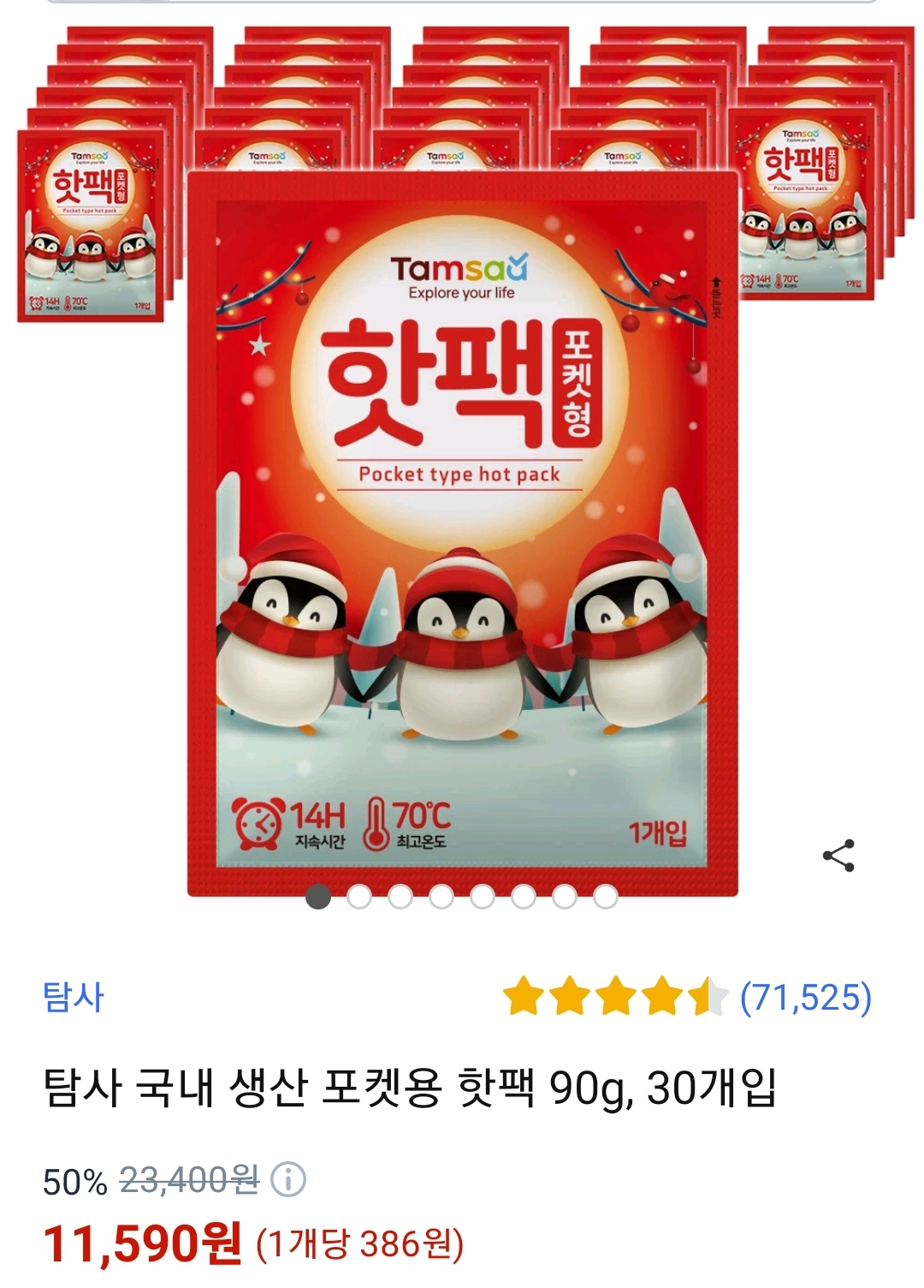 쿠팡 탐사 포켓용 핫팩 쿠팡 판매 페이지