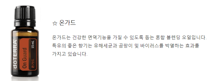 온가드