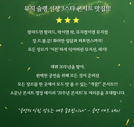 테이 20주년 콘서트 장소 가격