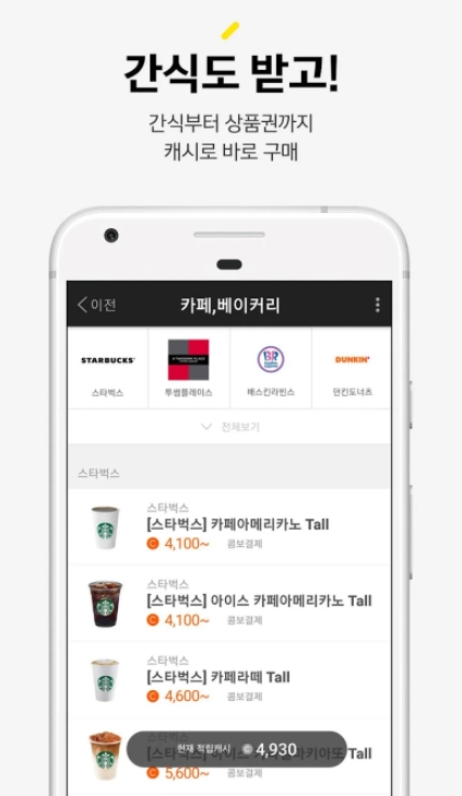 만보기 앱테크 / 돈버는 걷기 어플 추천 - 2. 캐시슬라이드 (돈버는 만보기) 어플 추천 - ♥♡ 캐시슬라이드 (돈버는 만보기) 어플 소개 만보기 앱테크 / 돈버는 걷기 어플 추천 - 2. 캐시슬라이드 (돈버는 만보기) 어플 추천 - ♥♡ 캐시슬라이드 (돈버는 만보기) 어플 소개