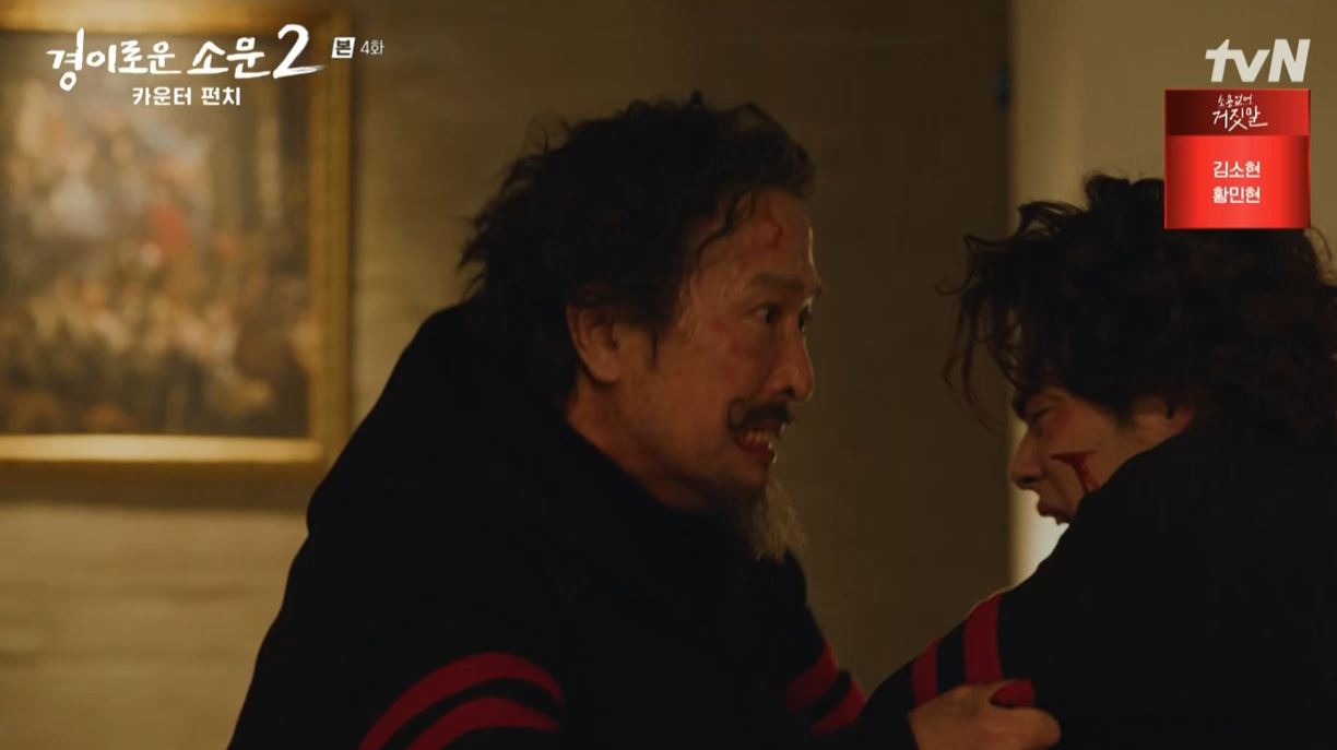 경이로운소문2_4회