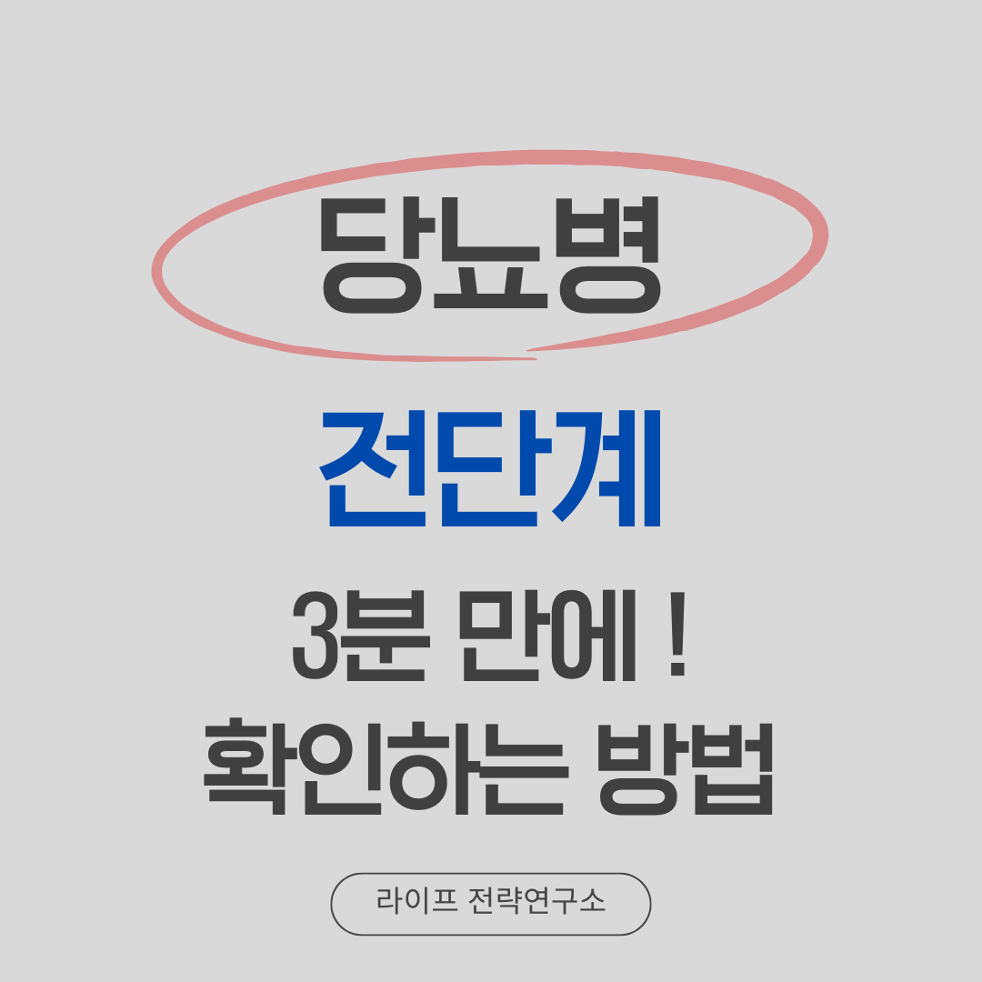 "이 증상" 있다면 당뇨병 전단계! 3분 만에 확인하는 방법