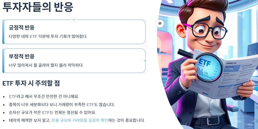 투자자들의 반응과 선택의 역설