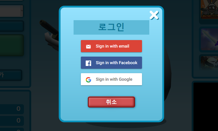 shellshock.io 로그인 창