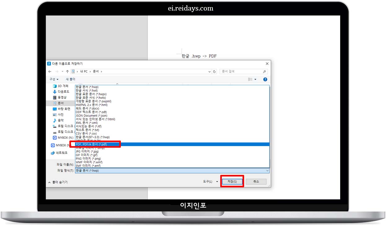 한글파일을 PDF로 변화하는 방법
