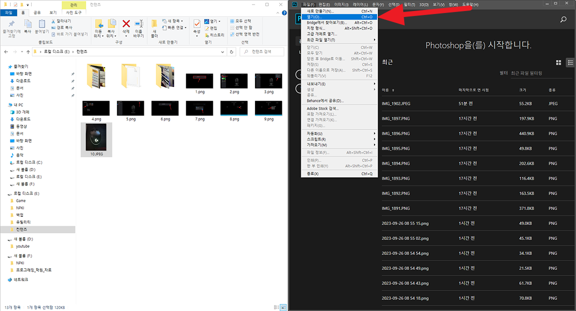 포토샵 이미지 파일 열기