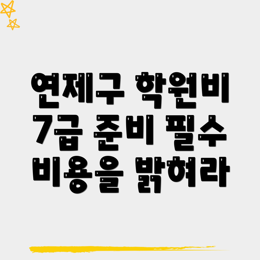부산 연제구 7급 공무원 학원
