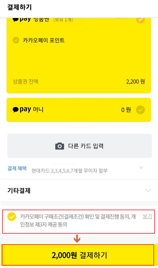 카카오 이모티콘샵 이모티콘 구매하기