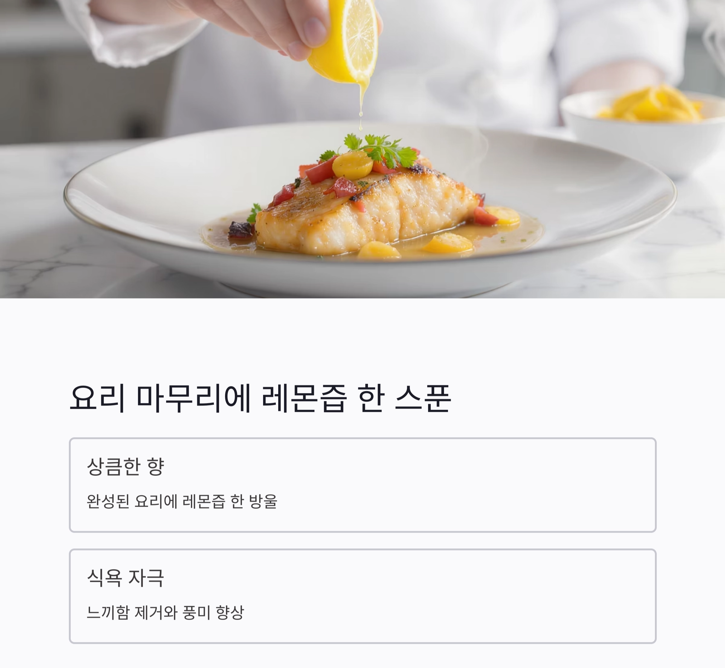생선 비린내 제거하는 레몬 활용법, 이것만 알면 걱정 끝!