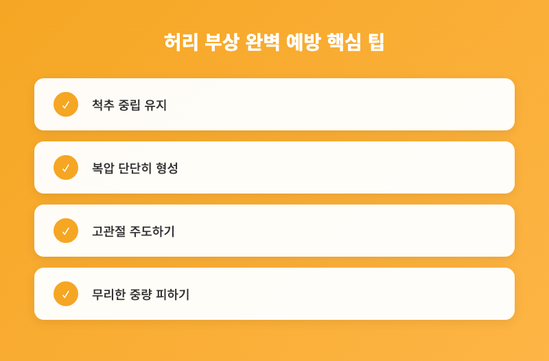 안전한 데드리프트, 허리 통증 없이 힙힌지 마스터하기 인포그래픽 2