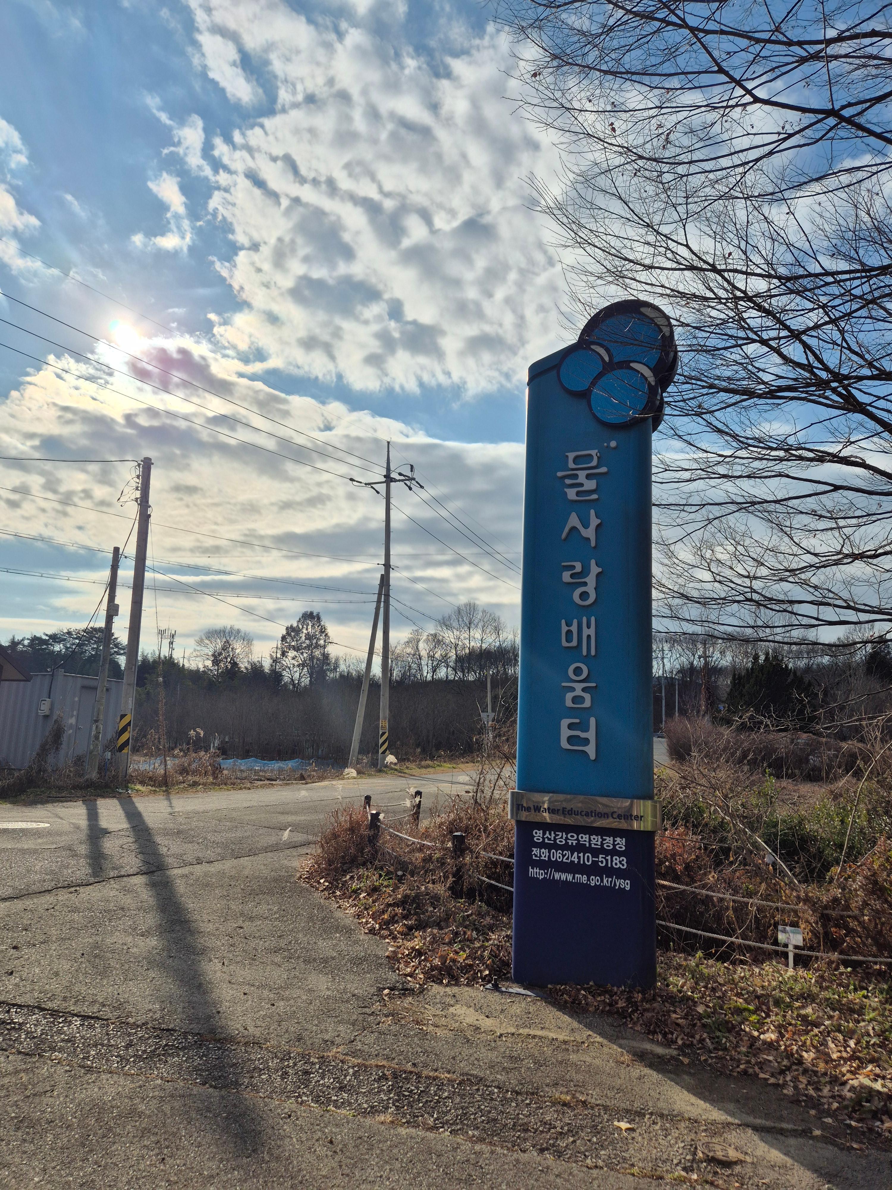 전남 화순 물사랑배움터