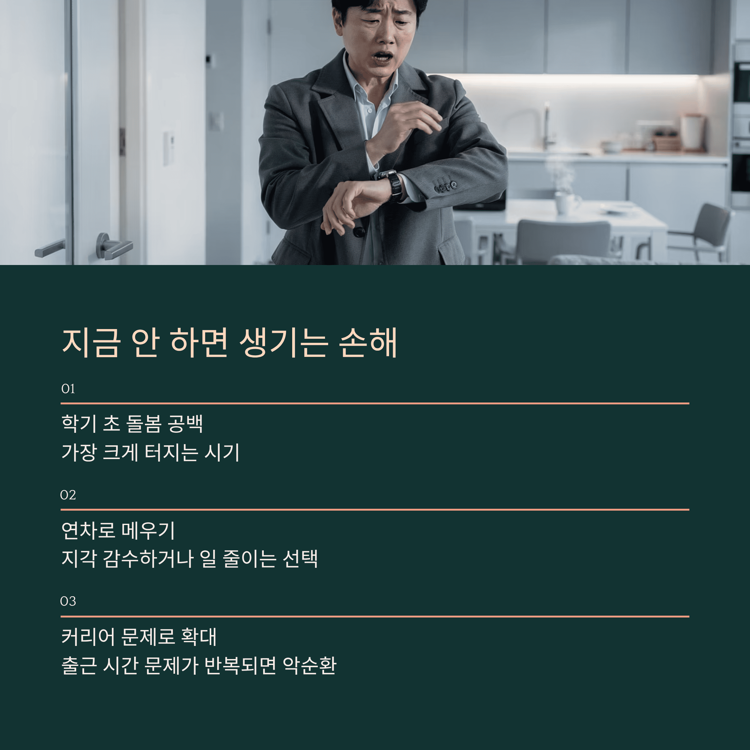 지금 안 하면 생기는 손해