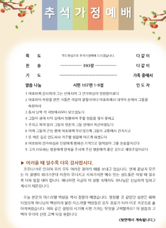 추석 대표기도문 모음 여러 개