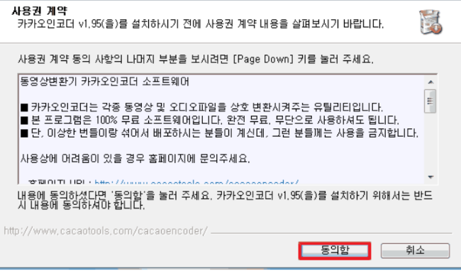 프로그램-설치-동의