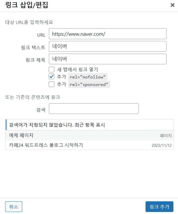 a href 에 nofollow&#44; dofollow 쉽게 이해하기
